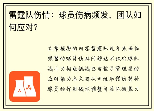雷霆队伤情：球员伤病频发，团队如何应对？